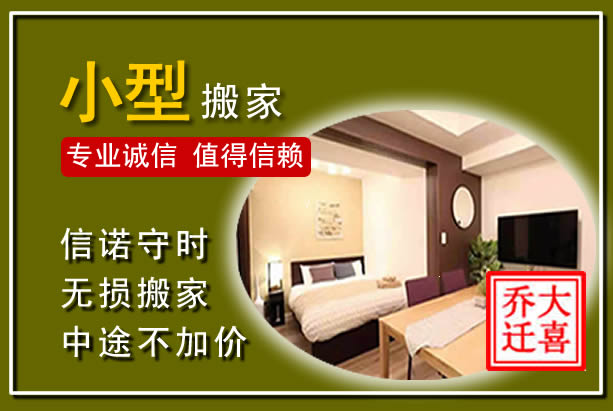 囊谦小型搬家