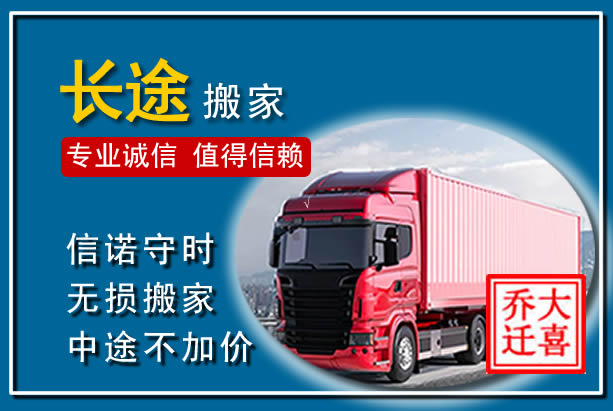囊谦异地长途搬家