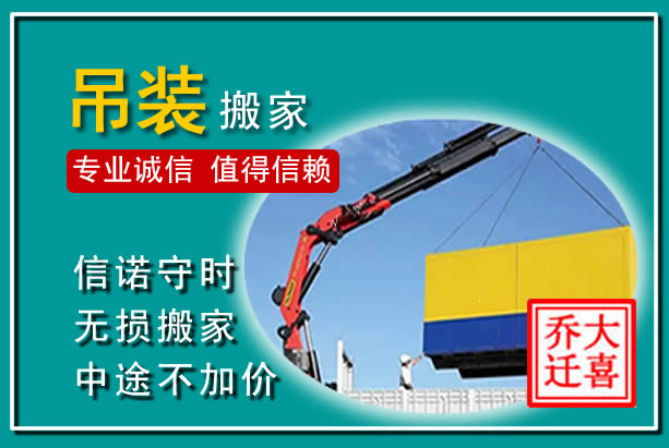 囊谦吊装大件搬家