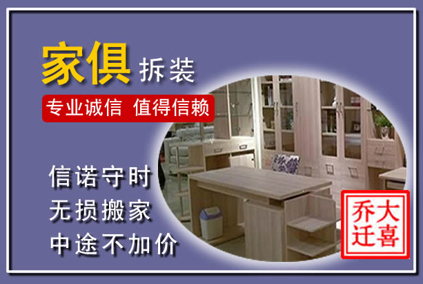 囊谦家俱拆装搬运